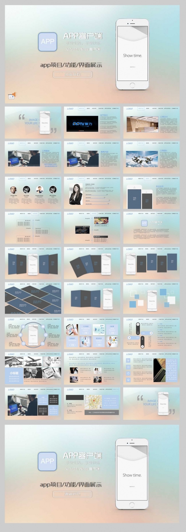 【YANG】移动APP产品展示发布会