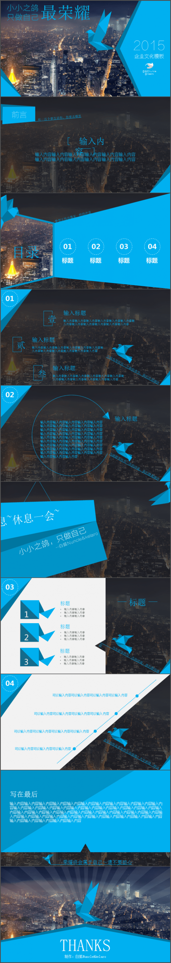【小小之鸽】商务通用蓝色高端PPT模板