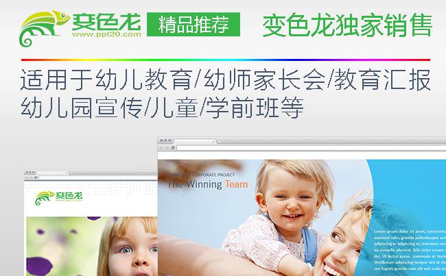 适用于幼儿教育家长会/教育汇报/幼儿园宣传/儿童/学前班缩略图