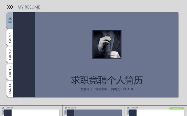 酷蓝竞聘简历PPT模板缩略图