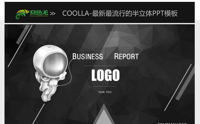 【雅黑炫酷】计划总结汇报科技产品创业coolla融资PPT缩略图