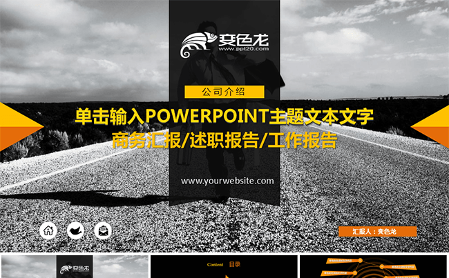橙黄色商务汇报工作总结动态ppt模板缩略图