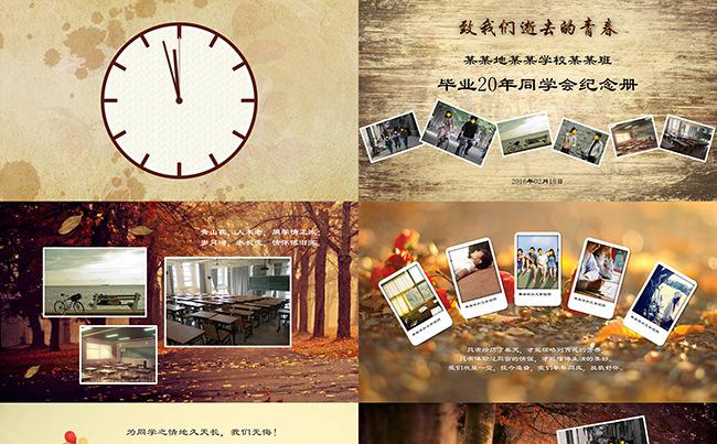 致青春同学联谊会怀旧聚会电子相册ppt缩略图