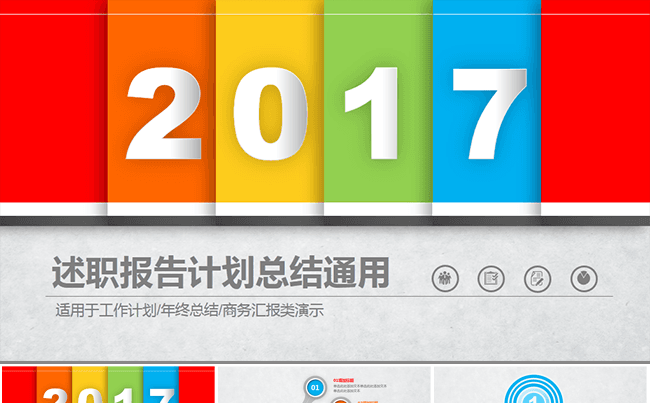 述职报告工作计划总结微粒体动态ppt缩略图
