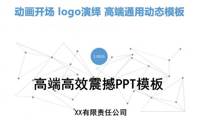 最新高端商务工作总结个性汇报动态PPT模板缩略图