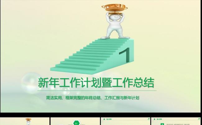 绿色简洁大气商务年终总结月计划模板模板下载缩略图