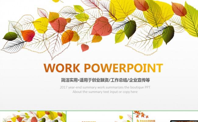 【叶子清新】工作报告述职报告大学生毕业答辩年度总结PPT模板缩略图