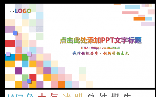 w7色格子PPT模板缩略图