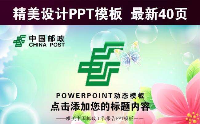 中国邮政储蓄银行金融理财唯美风PPT模板缩略图