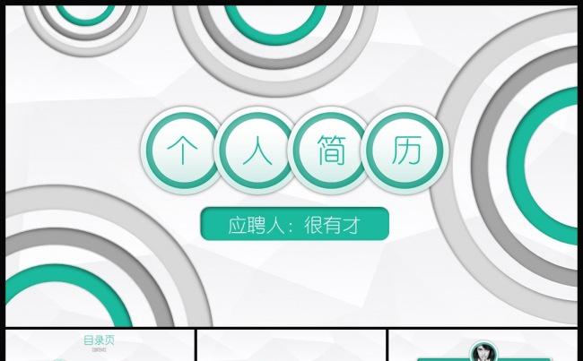 微立体个人简历个人介绍PPT缩略图