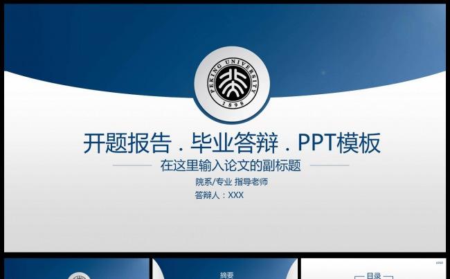 蓝色严谨毕业设计毕业论文答辩ppt模板缩略图