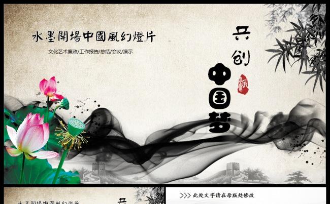 水墨中国风古风古韵工作汇报总结动态PPT模板缩略图