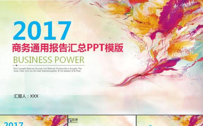 唯美时尚工作总结工作汇报动态PPT模板缩略图