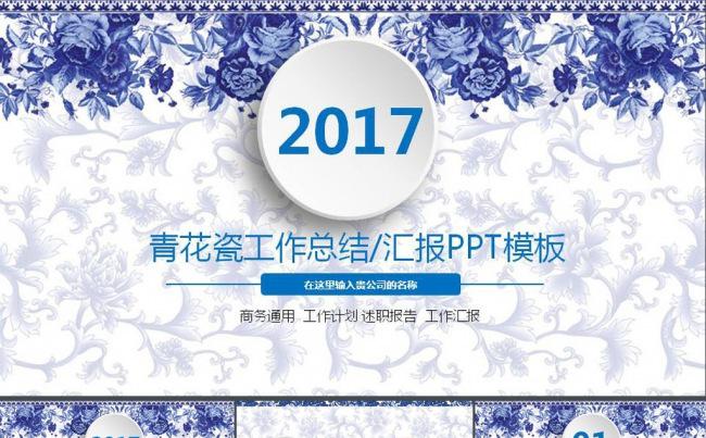 青花瓷工作总结工作汇报动态PPT模板缩略图