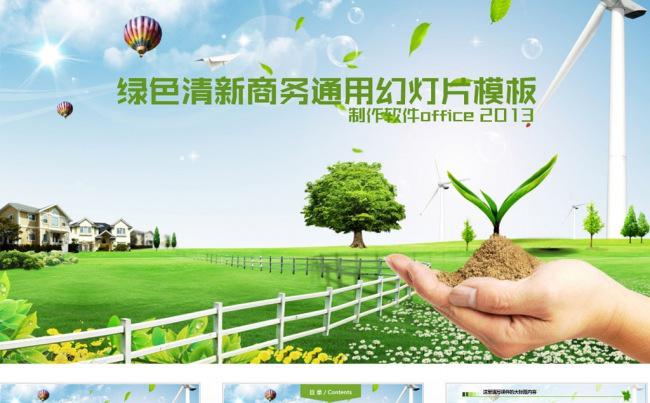 小树树苗工作会议精美绿色清新PPT缩略图