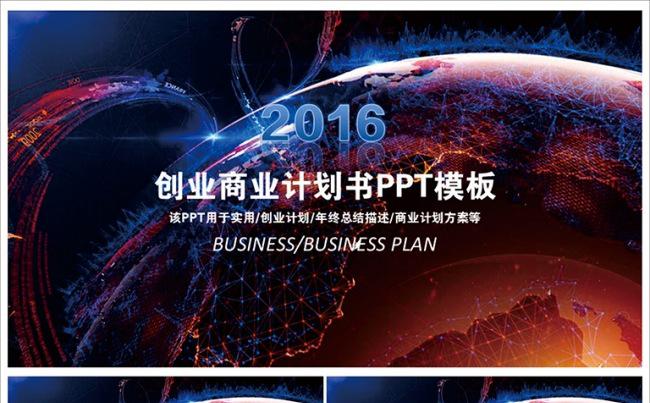 【精品】创业商业项目计划书PPT缩略图