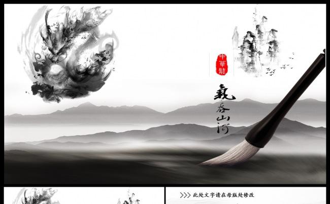 浩瀚大气水墨山水中国风古韵古风动态PPT模板缩略图