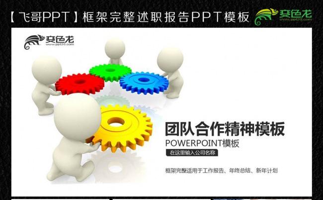 团队精神工作计划ppt模板缩略图