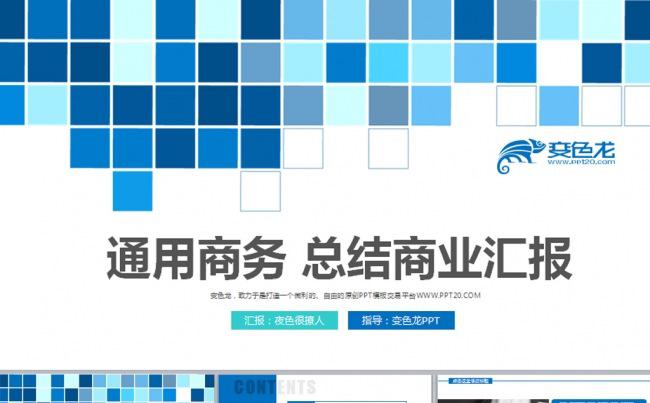 通用工作总结汇报欧美商务通用PPT缩略图