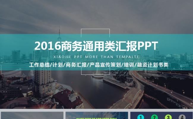 城市建筑主体风精美大气IOS风格工作总结汇报类商务PPT缩略图
