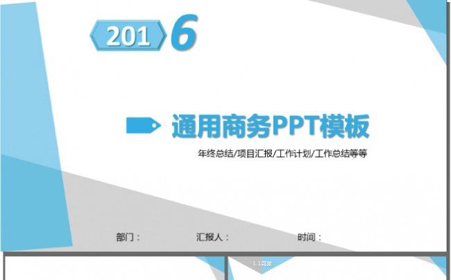蓝灰精简商务通用模板（汇报/总结/计划）—图标可编辑缩略图