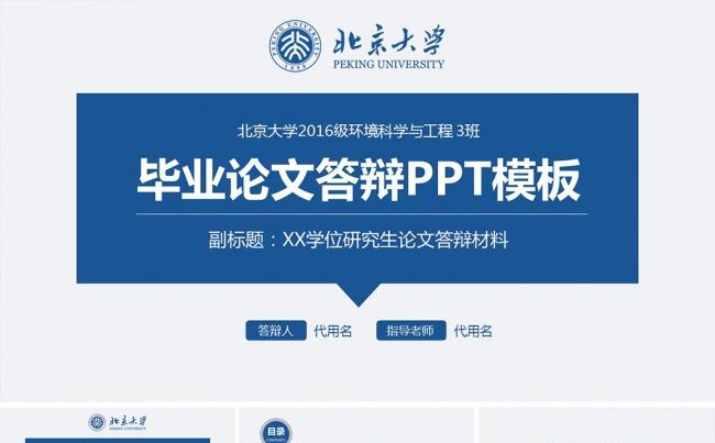 框架完整毕业论文答辩课题答辩PPT模板缩略图