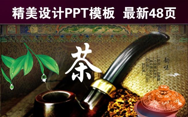 古典茶道茶文化知识绿茶PPT模版缩略图
