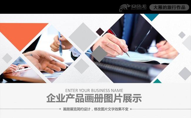 企业宣传画册图片活动展示PPT模板缩略图