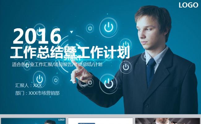 科技感主题工作总结计划汇报类商务PPT模板缩略图