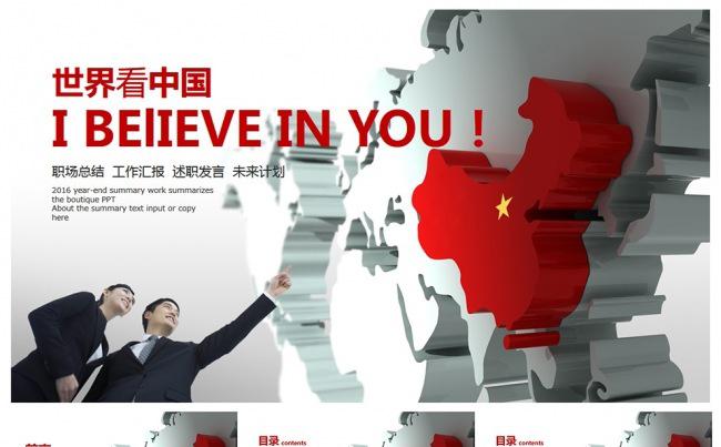 微立体商务报告PPT创意设计缩略图