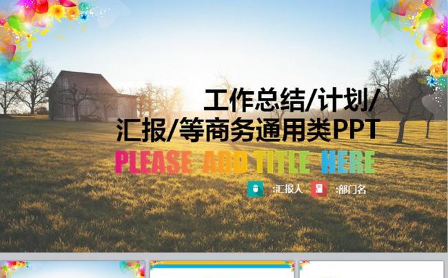 亮丽清新欧美风商务汇报工作总结产品宣传类PPT模板缩略图