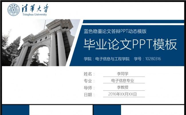 蓝色稳重导航栏论文答辩缩略图