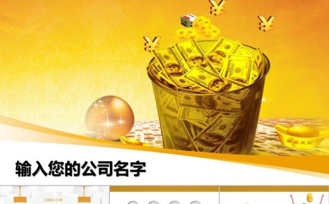 【精品】电商工作汇报策划投资融资网络营销推广淘宝天猫年中大促缩略图