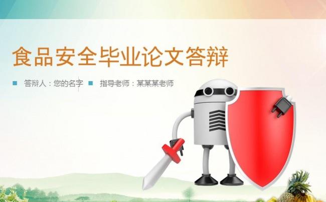 【精品】微立体食品安全论文模板缩略图