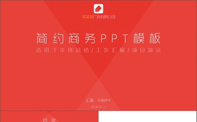 灵动简约通用商务PPT模板缩略图