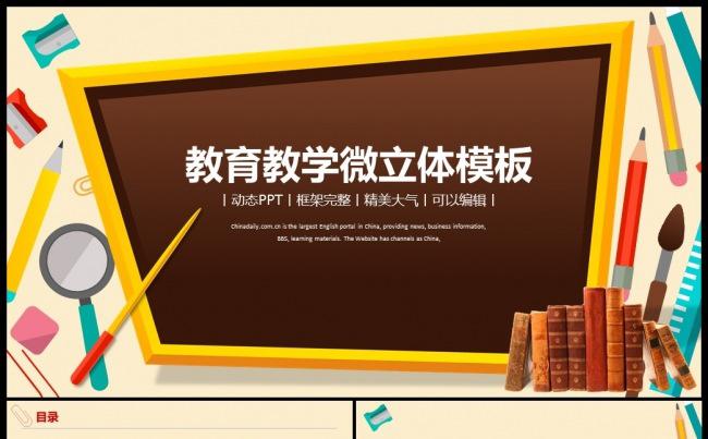 清新读书学习学校教育工作读书日PPT缩略图