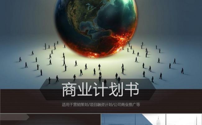 超实用公司简介企业宣传企业文化招商计划项目投资创业融资计划书缩略图