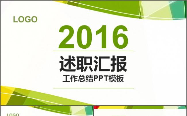 绿色雅致汇报总结ppt缩略图