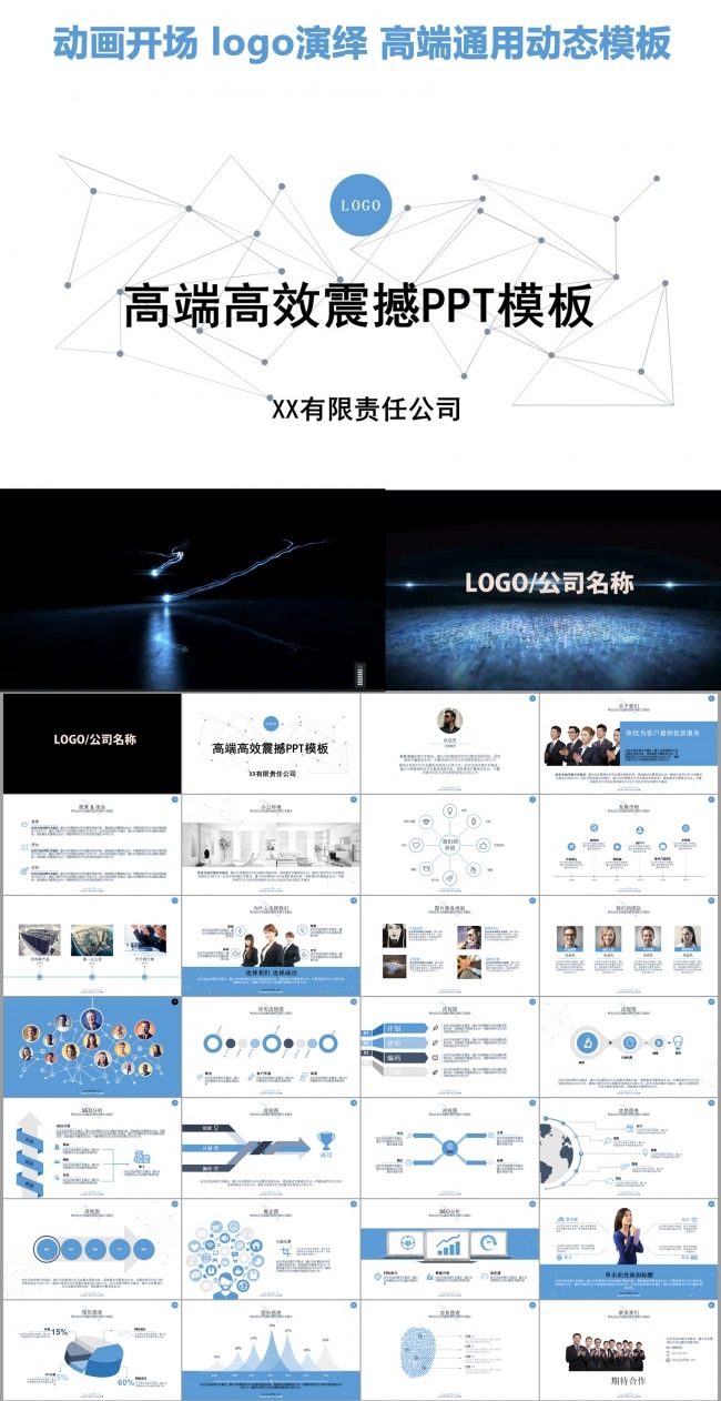 最新高端商务工作总结个性汇报动态PPT模板