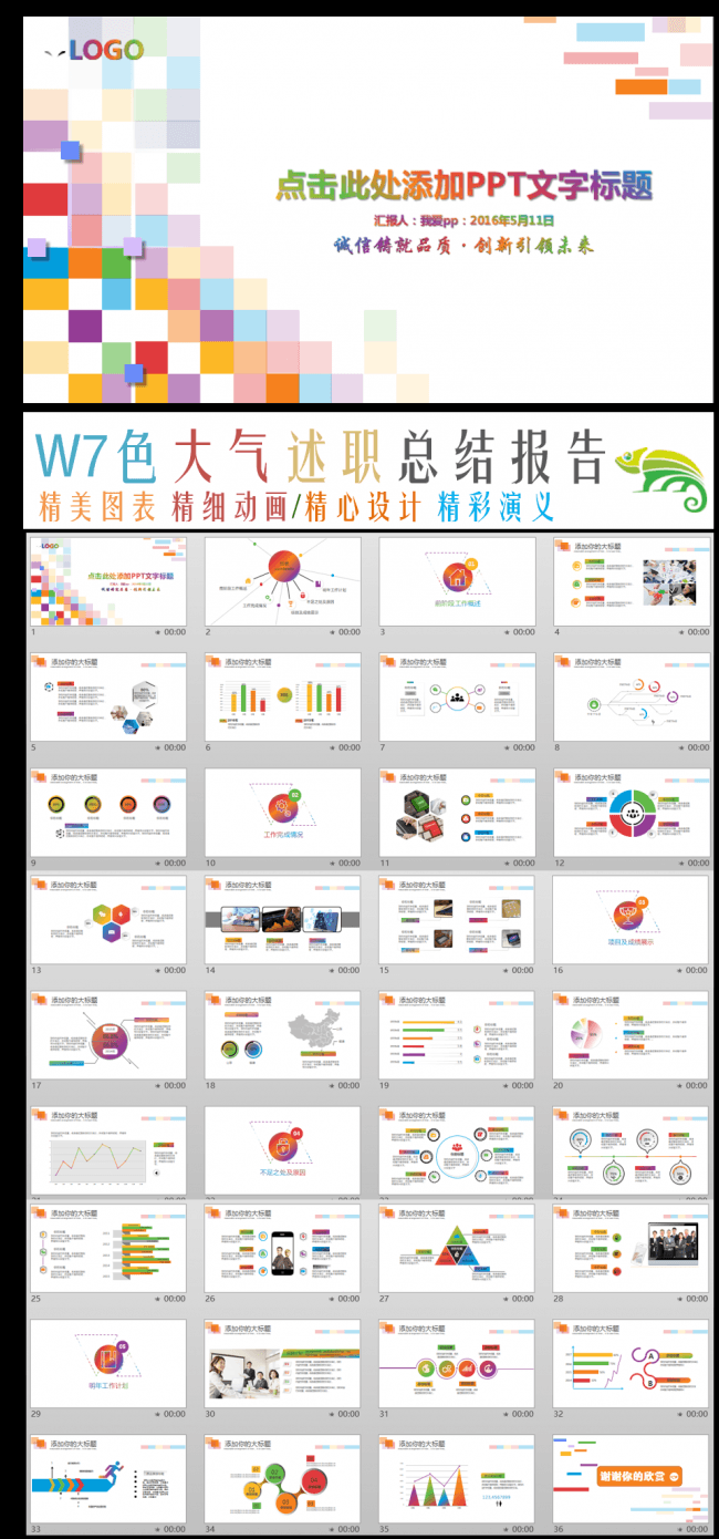 w7色格子PPT模板