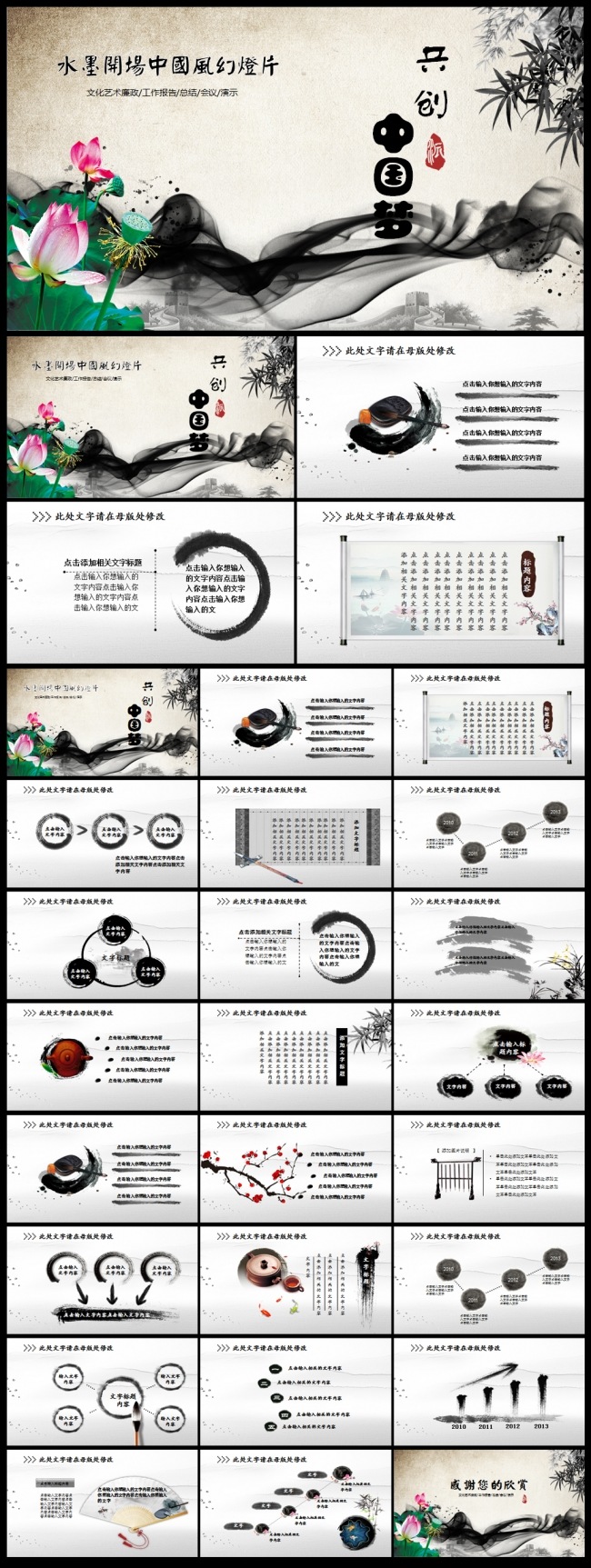 水墨中国风古风古韵工作汇报总结动态PPT模板