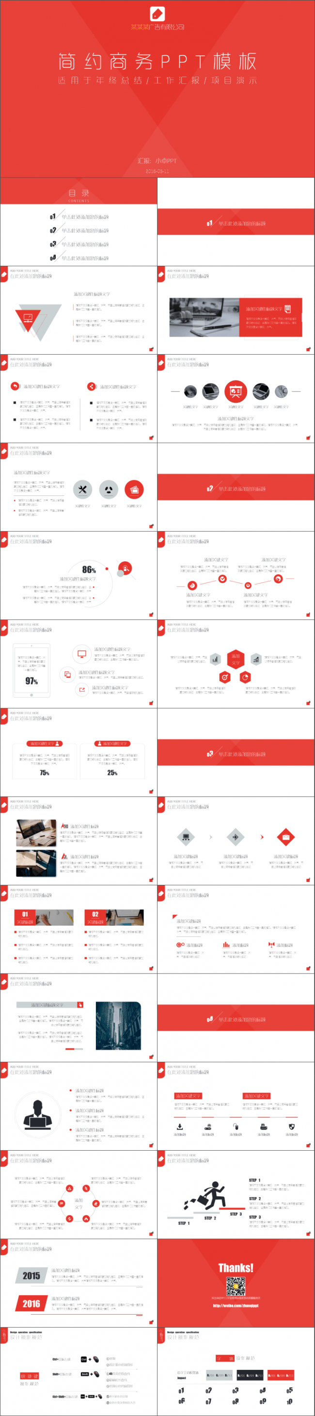 灵动简约通用商务PPT模板