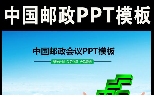 清新邮储理财邮政储蓄银行动态PPT模板缩略图