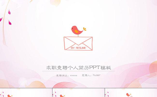 可爱清新个人简历PPT模板缩略图