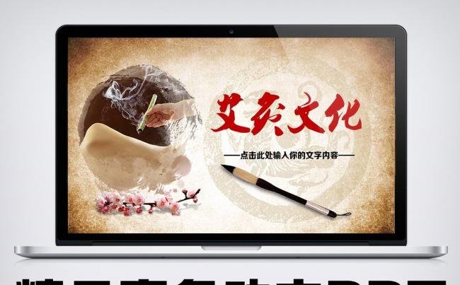精品传统艾灸文化中国风动态PPT模板缩略图