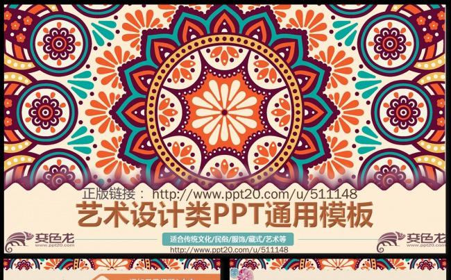 传统古花纹动态PPT通用课件模板  民俗/ /藏式/传统文化缩略图