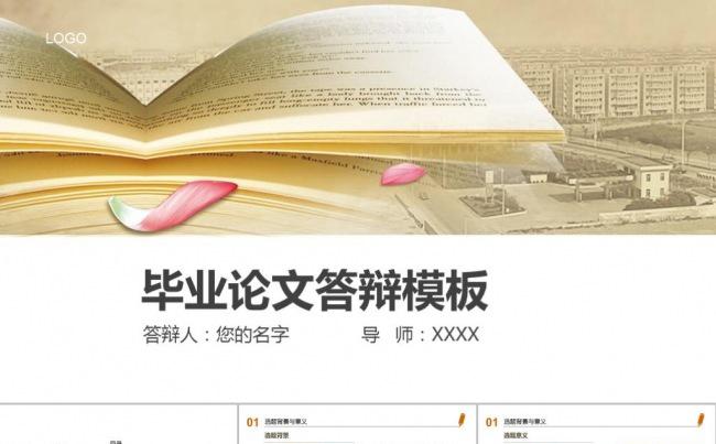 【精品】超实用全能毕业论文答辩开题报告PPT模板缩略图
