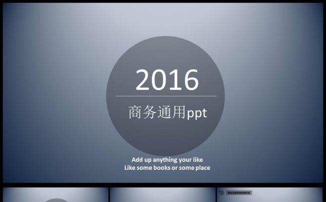 商务动态通用PPT模板缩略图
