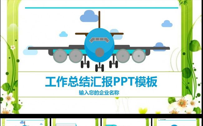 清新大气工作计划总结汇报ppt模板下载缩略图