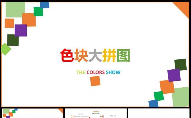 多彩精美工作总结通用PPT缩略图